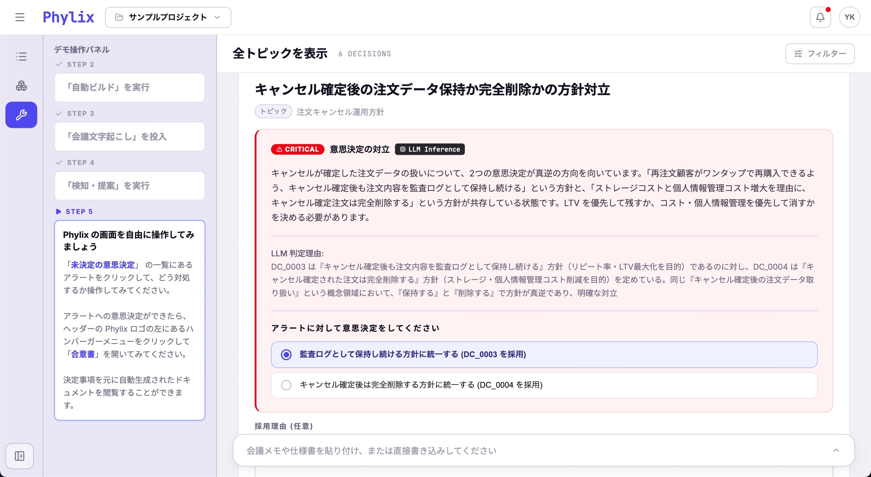 過去の意思決定との矛盾検知のアラート画面