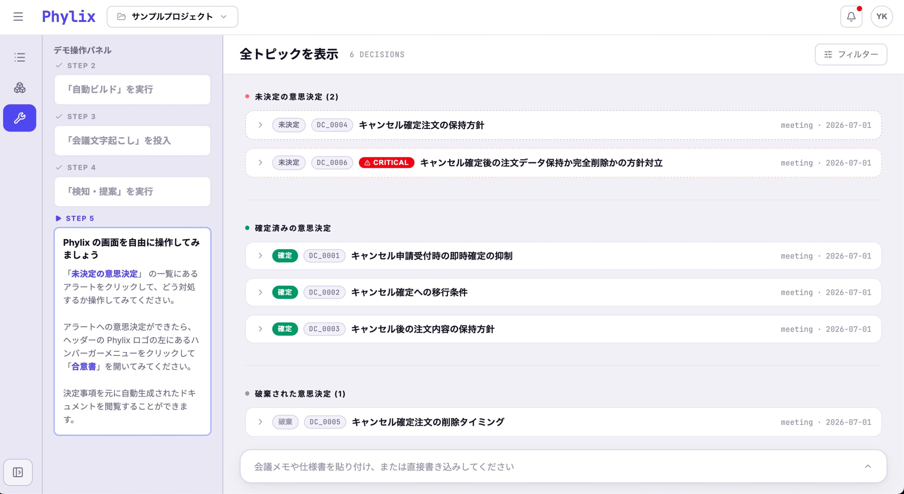 意思決定の状態遷移 (未決定 / 決定 / 解決済 / 取りやめ / 破棄) の図