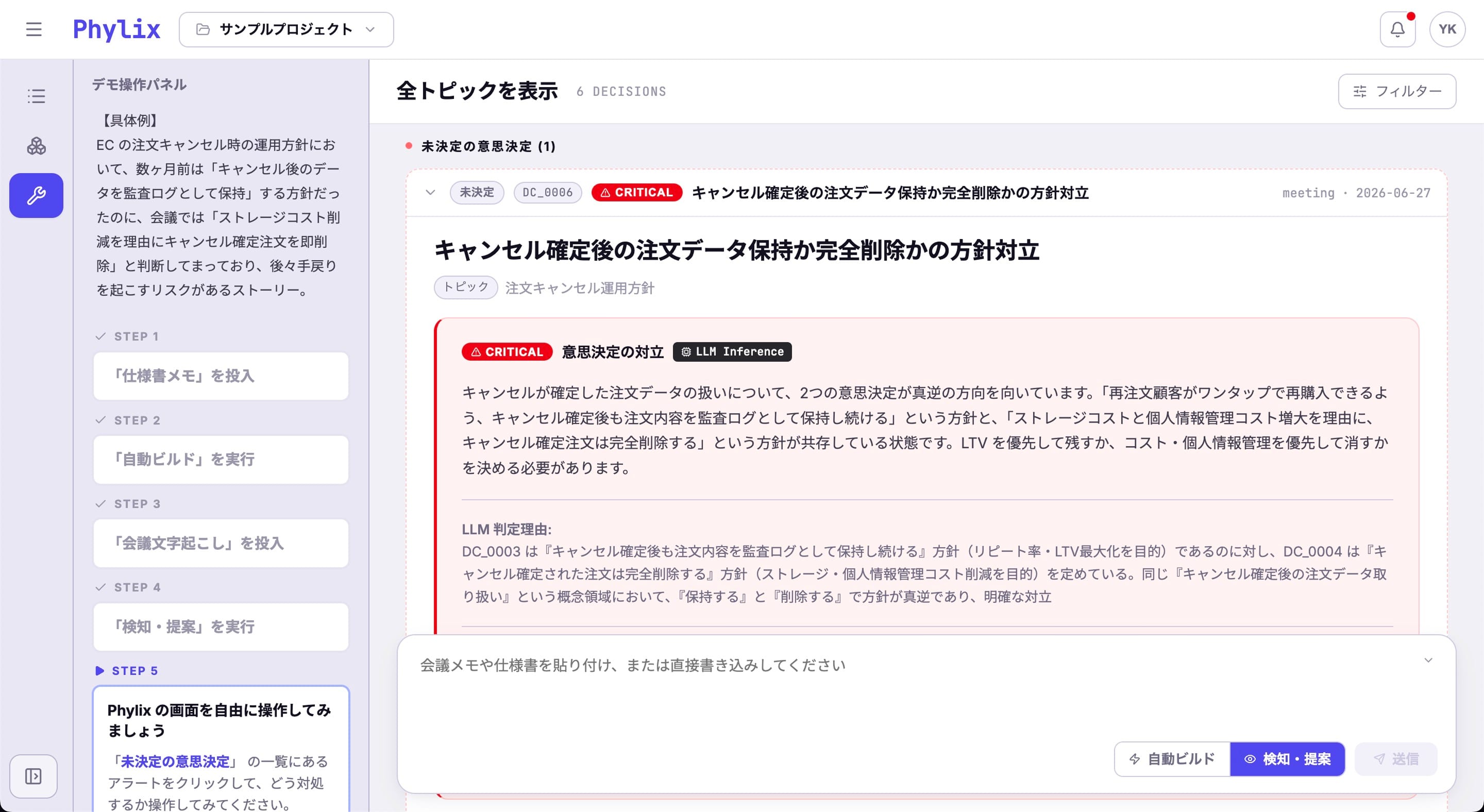 Phylix デモ画面のスクリーンショット